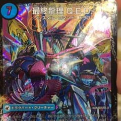 最終龍理 Q.E.D.＋のサムネイル