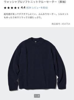 【riri様】ユニクロ　ウォッシャブルソフトニットクルーセーター（長袖）のサムネイル