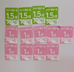 サントリー生ビール 応募券 15点のサムネイル