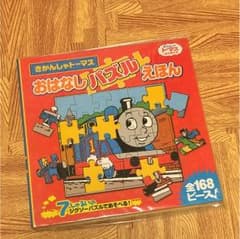 トーマス おはなしパズルえほんのサムネイル