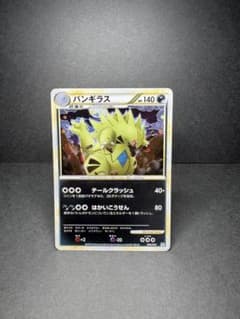 【匿名配送】ポケモンカードゲーム バンギラス　l2 バンギラス ☆ L2 よみがえる伝説 044/080 - メルカリ