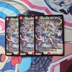 偽りの希望鬼丸終斗　3枚セット