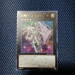 遊戯王 星輝士トライヴェール【ウルトラ】未使用品{NECH-JP054} - メルカリ