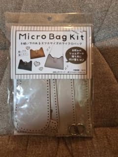 Micro Bag Kit マイクロバッグキット グレージュのサムネイル