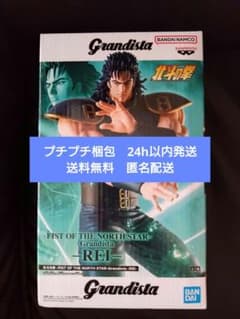 【箱無し、箱有り選択】北斗の拳　Grandista　レイ　REI フィギュア