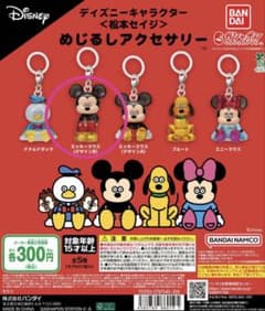 ディズニーキャラクター 松本セイジ めじるしアクセサリー ミッキーBのサムネイル