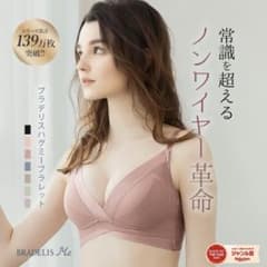 ブラデリスニューヨーク　ノンワイヤーブラのサムネイル