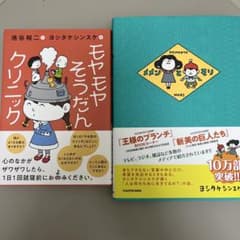メメンとモリ＋モヤモヤそうだんクリニックのサムネイル