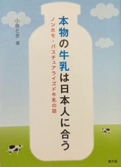 本物の牛乳は日本人に合うのサムネイル