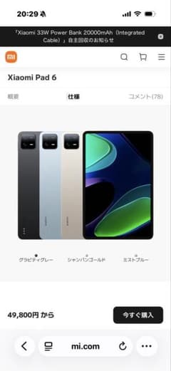 Xiaomi Pad 6 8GB + 128GB 本体のみ充電器なし Xiaomi Pad 6 8GB + 128GB 本体のみ充電器なし - メルカリ