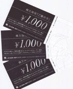 鉄人化ホールディングス　株主優待券　34000円分 カラオケの鉄人