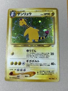 デンリュウ ☆ 拡張パック第3弾 めざめる伝説 うずまきホロ 旧裏