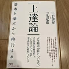 上達論のサムネイル