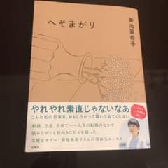 へそまがりのサムネイル