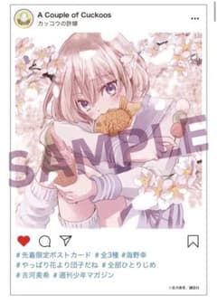 格好の許嫁6巻初版特典のサムネイル