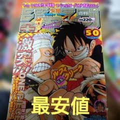 1998年第50号】週刊少年ジャンプ ワンピース表紙 ルフィ vs クリーク