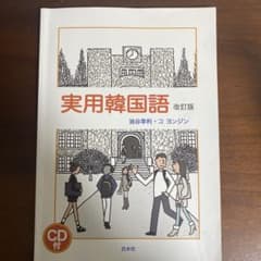 実用韓国語のサムネイル
