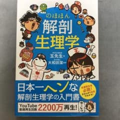 のほほん解剖生理学のサムネイル