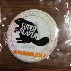 ミリオンロック 缶バッチ SUPER BEAVERのサムネイル