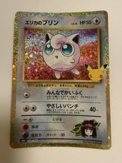 エリカのプリン ポケモンカードゲームのサムネイル