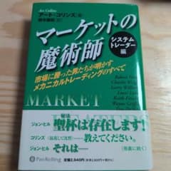 マーケットの魔術師 : 市場に勝った男たちが明かすメカニカル