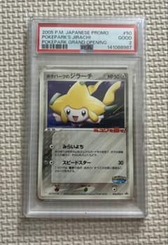 PSA2 2005年 ポケパークプロモ ジラーチ #50 PSA2 2005年 ポケパークプロモ ジラーチ #50 - メルカリ