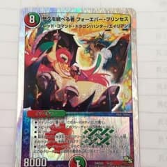 デュエマ 悠久を統べる者フォーエバープリンセスのサムネイル