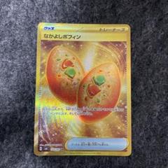 なかよしポフィン UR SV6 変幻の仮面 133/101