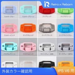 ゲームボーイアドバンス IPS V6 液晶用 外装 カラー 確認用 ゲームボーイアドバンス IPS V6 液晶用 外装 カラー 確認用 - メルカリ