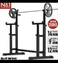 BARWING スクワットラック バーベルスタンド ハーフラック BW-BTP