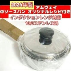 IH対応 アムウェイ Amway 新品 2024年製 中ソースパン 蓋付き↓ - メルカリ