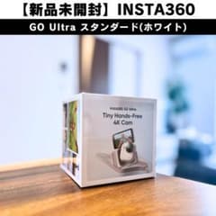 【新品未開封】Insta360 GO Ultra スタンダード(ホワイト)のサムネイル
