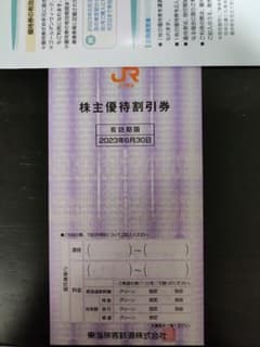 JR東海　株主優待割引券のサムネイル