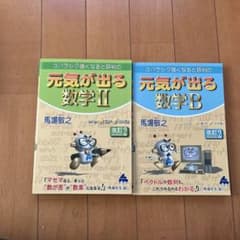 元気が出る数学II &B改訂2 2冊セットのサムネイル
