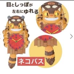新品　GBL　となりのトトロ　振り子時計　ジブリ　ネコバス
