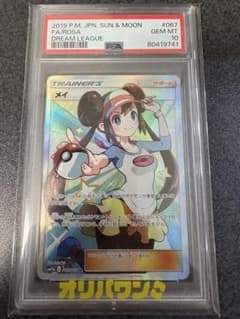 メイ SR SM11b ドリームリーグ 067/049 PSA10 - メルカリ