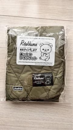リラックマ　ブランケットのサムネイル