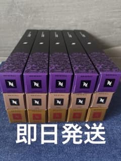 【新品未使用】ネスプレッソカプセル　3種類5本セット　150個 新品未使用】ネスプレッソカプセル 3種類5本セット 150個 - メルカリ