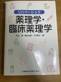 薬理学・臨床薬理学のサムネイル