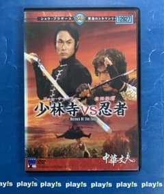 少林寺VS忍者 レンタル落ち DVD - メルカリ