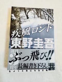 疾風ロンドのサムネイル