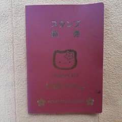 Hello Kitty スタンプ旅券のサムネイル