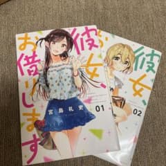 彼女、お借りします1巻〜22巻のサムネイル