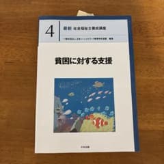 貧困に対する支援のサムネイル