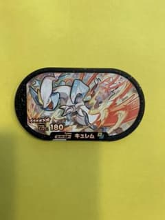 ポケモンメザスタ　キュレムのサムネイル