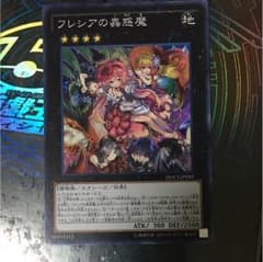 遊戯王フレシアの蠱惑魔のサムネイル