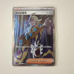 ボスの指令 SR SV1a トリプレットビート 095/073のサムネイル