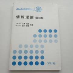 情報理論のサムネイル