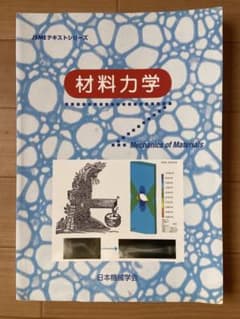 d*q様 材料力学 日本機械学会のサムネイル