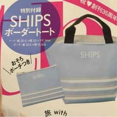 with 5月号付録 SHIPSボーダートートのサムネイル